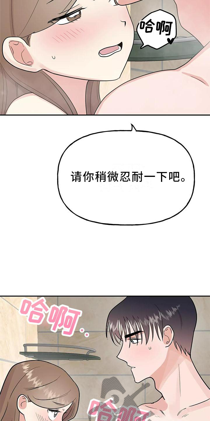 交往的前提漫画,第39章：神志不清2图