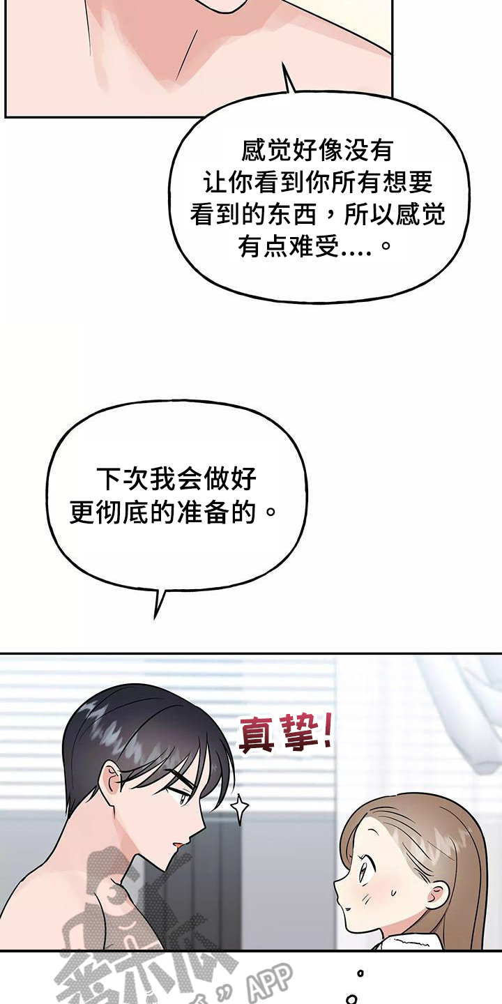 交往的前提漫画,第21章：决心2图