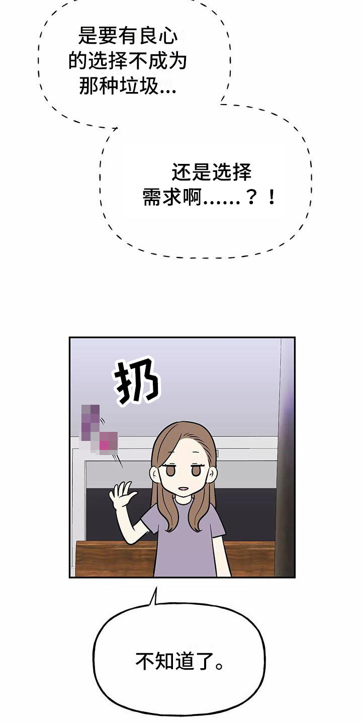交往的前提漫画,第5章：打扮2图