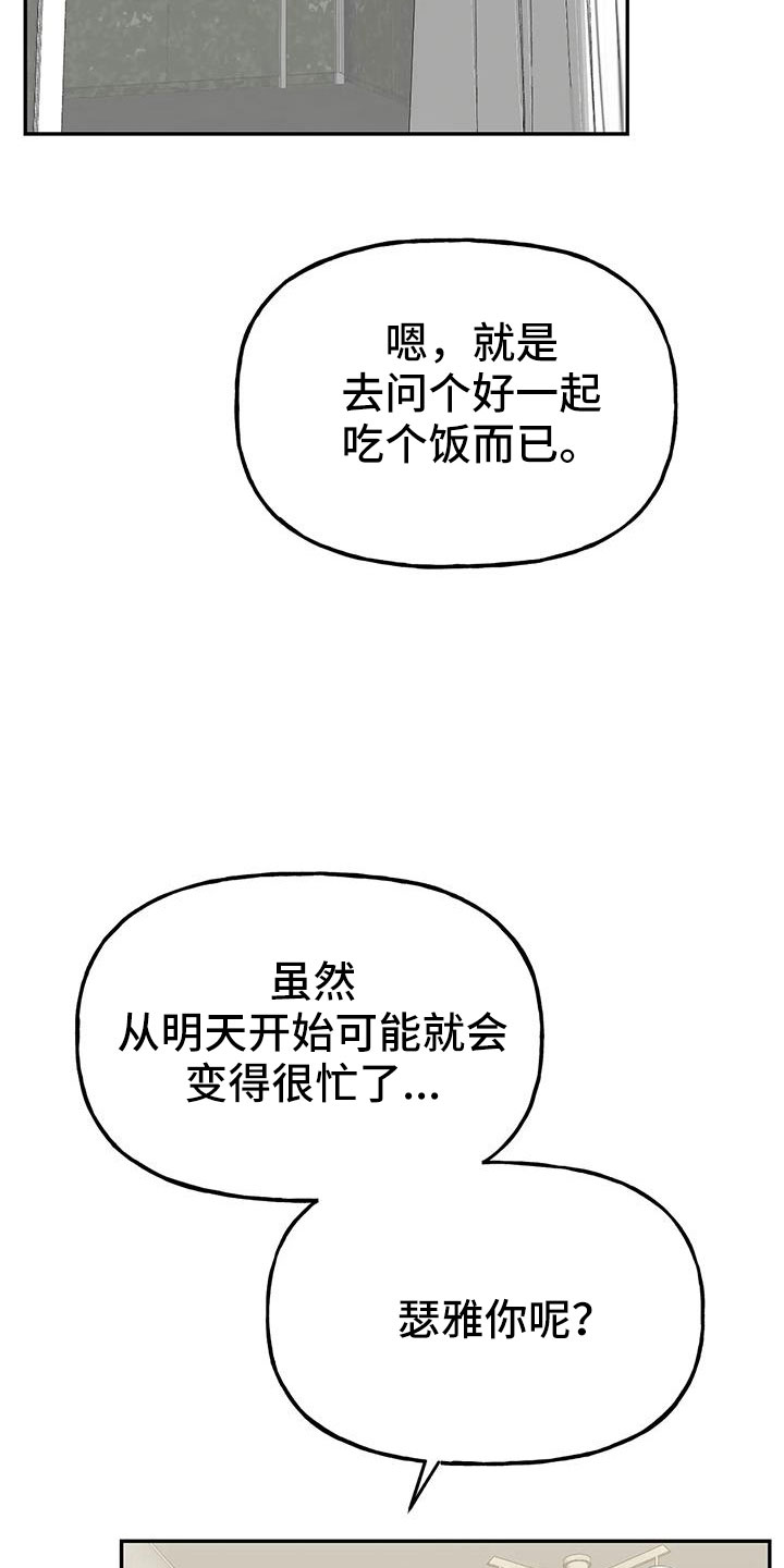 交往的前提漫画,第59章： 【第二季】要个孩子2图