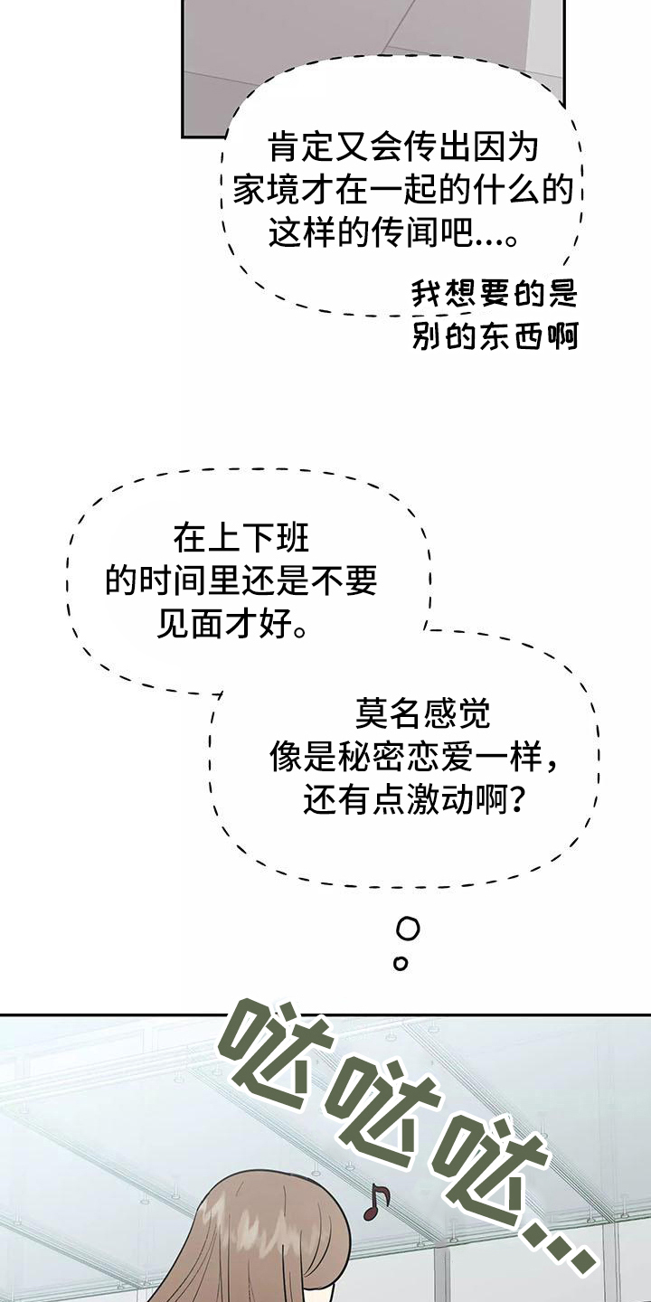 交往的前提漫画,第23章：相亲传闻1图