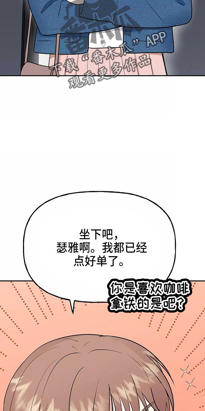 交往的前提漫画,第29章：疯子2图
