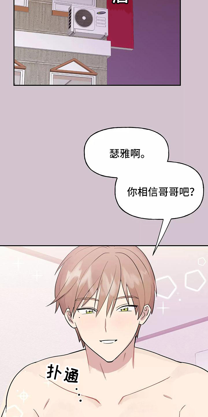 交往的前提漫画,第2章：拒绝2图