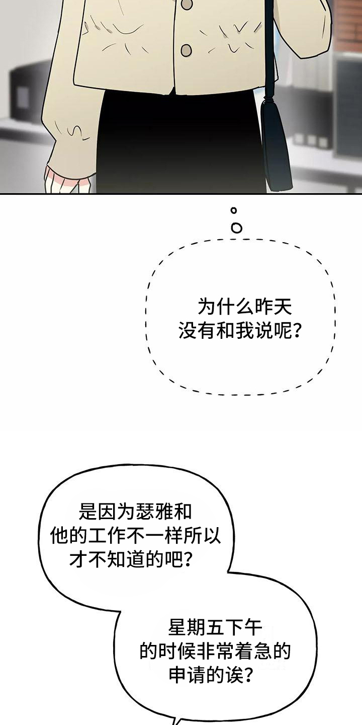 交往的前提漫画,第23章：相亲传闻2图