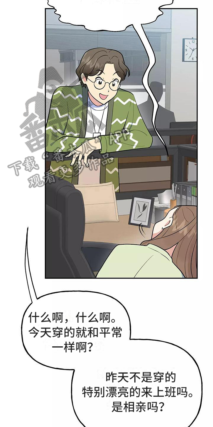 交往的前提漫画,第8章：谎言2图