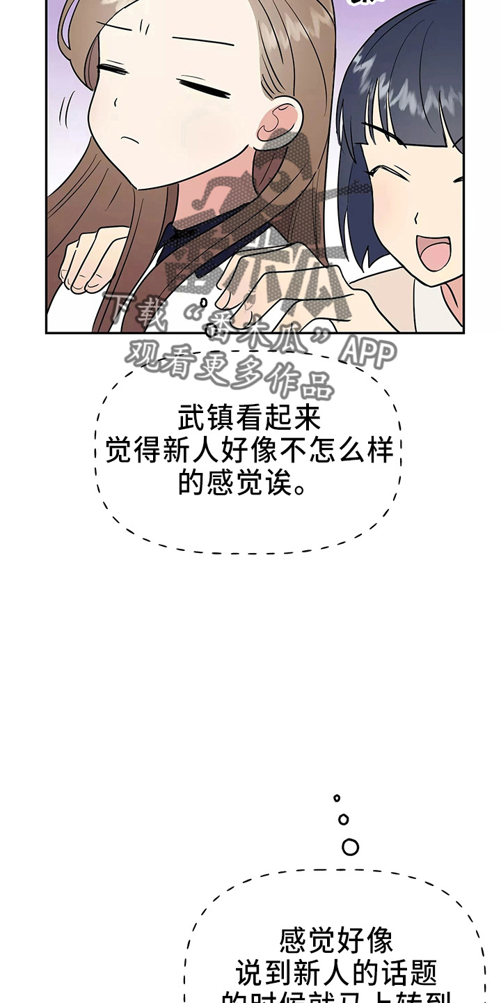 交往的前提漫画,第34章：偷听1图