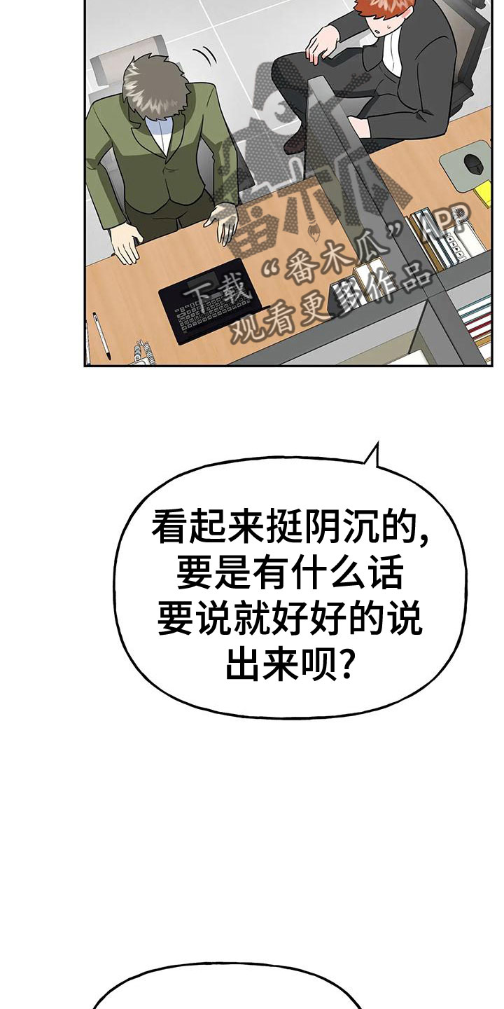 交往的前提漫画,第52章：【第二季】不详的感觉2图