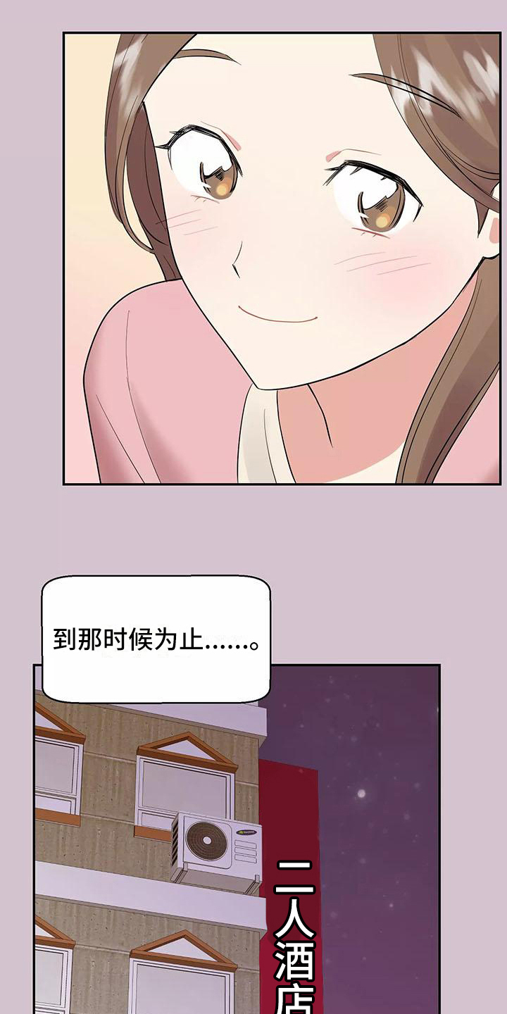 交往的前提漫画,第2章：拒绝1图