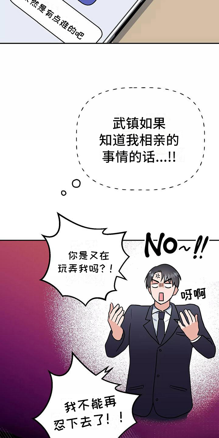 交往的前提漫画,第28章：又是他2图