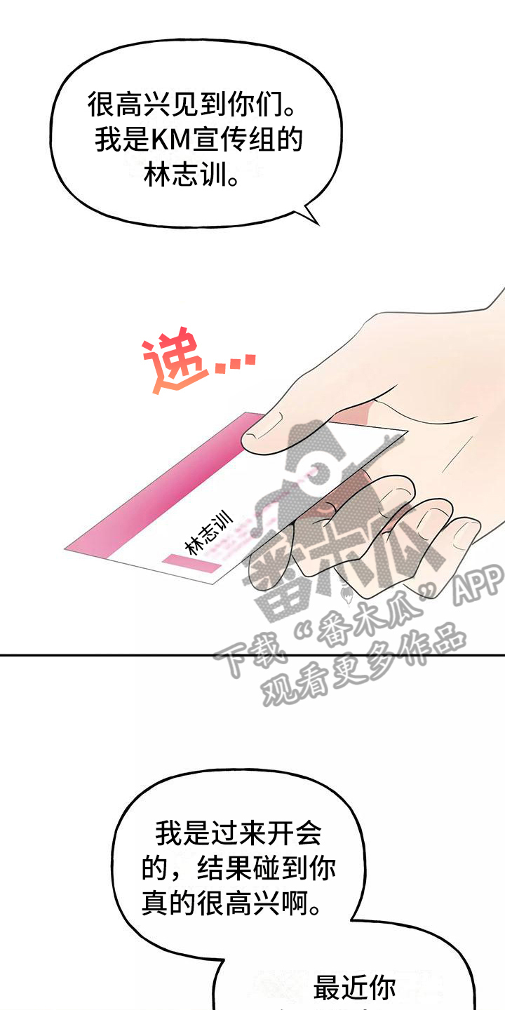 交往的前提漫画,第11章：前男友1图