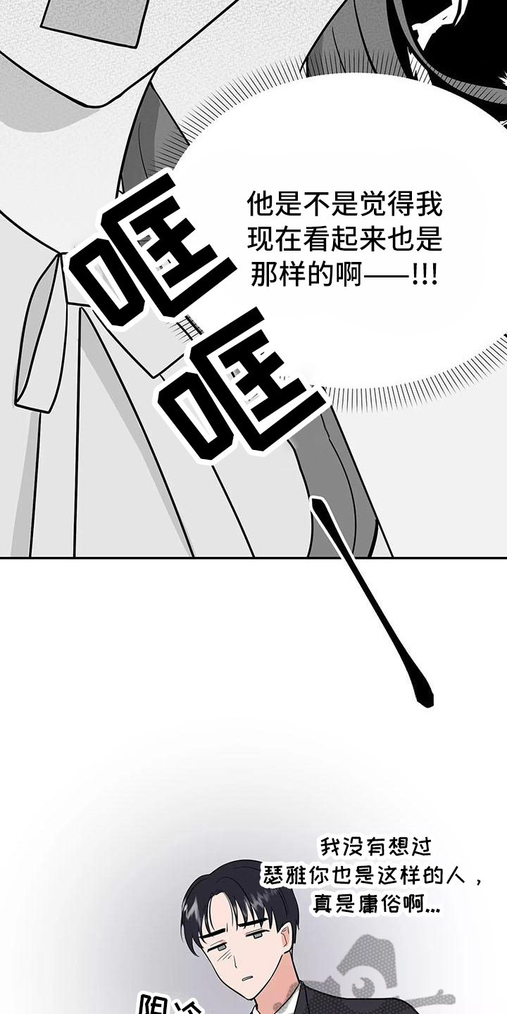 交往的前提漫画,第7章：惩罚2图