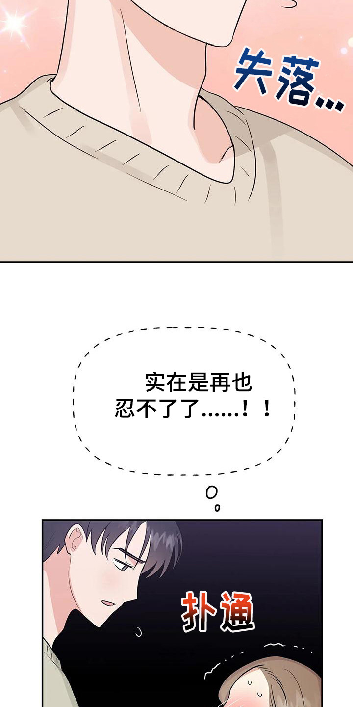 交往的前提漫画,第56章：【第二季】轮到我了2图
