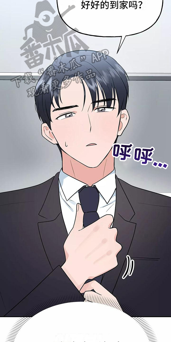 交往的前提漫画,第6章：躲避2图