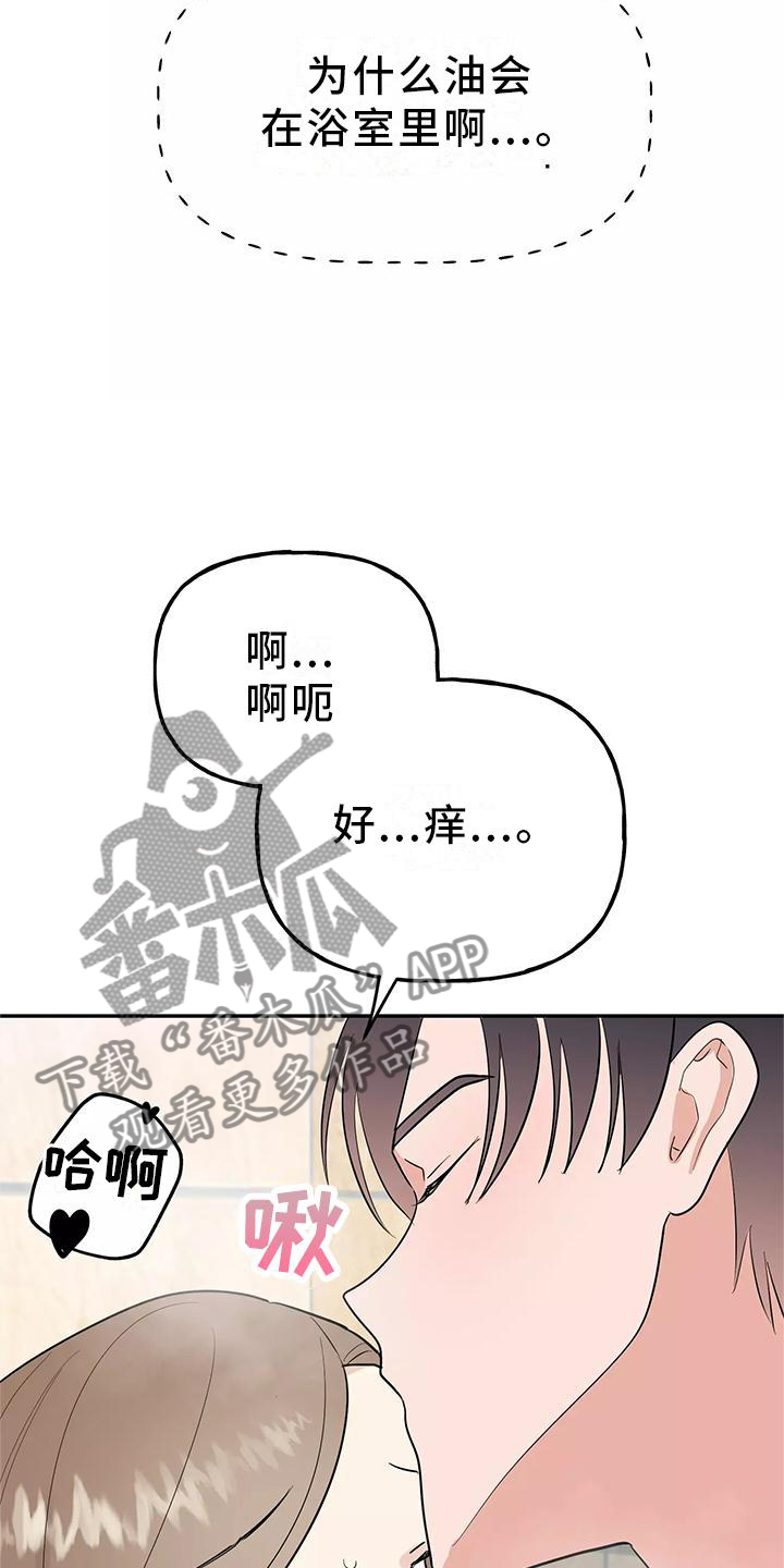 交往的前提漫画,第39章：神志不清1图