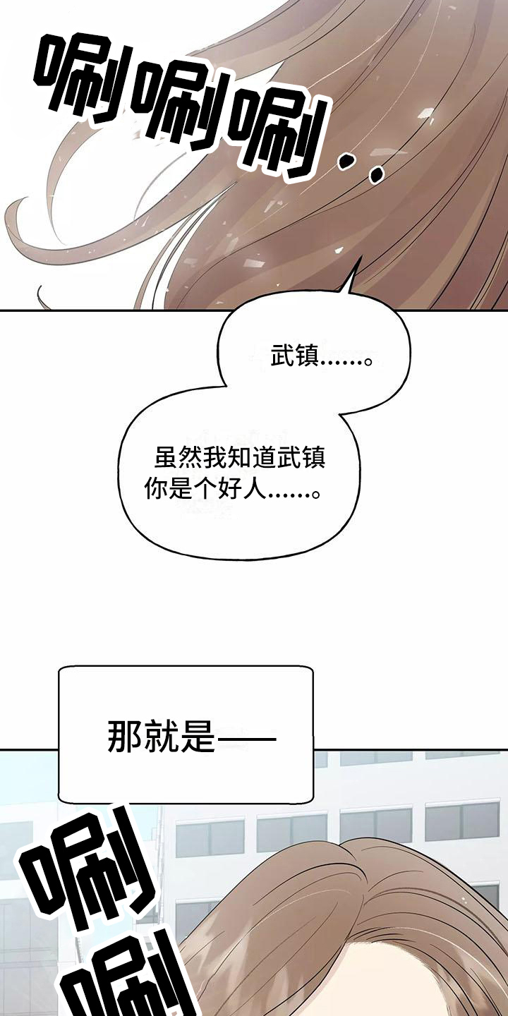 交往的前提漫画,第1章：交往前提2图