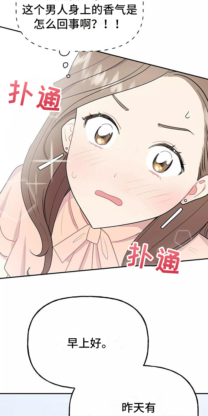 交往的前提漫画,第6章：躲避1图