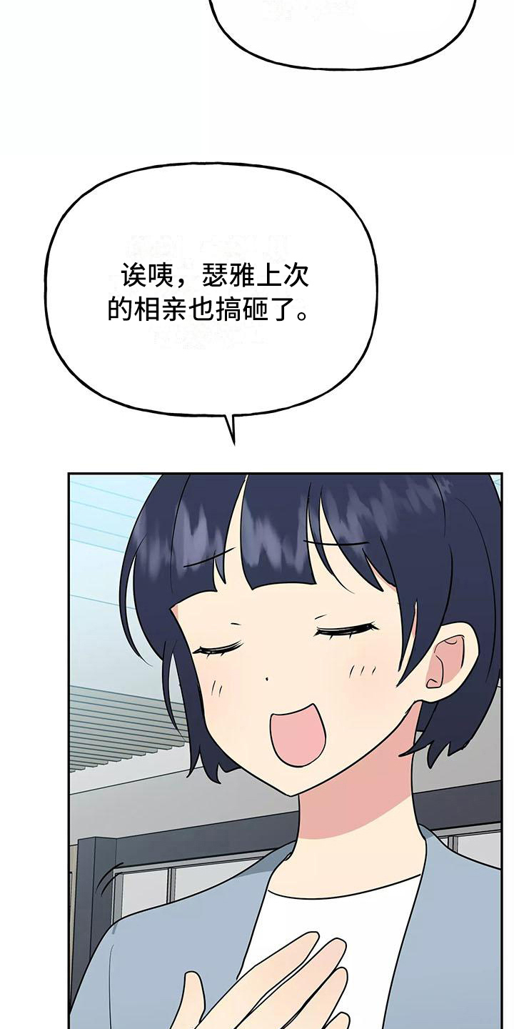 交往的前提漫画,第24章：答应1图