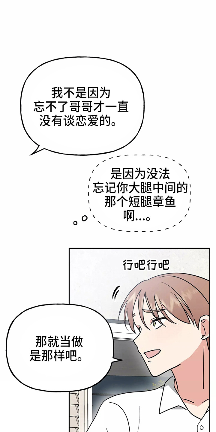 交往的前提漫画,第29章：疯子1图