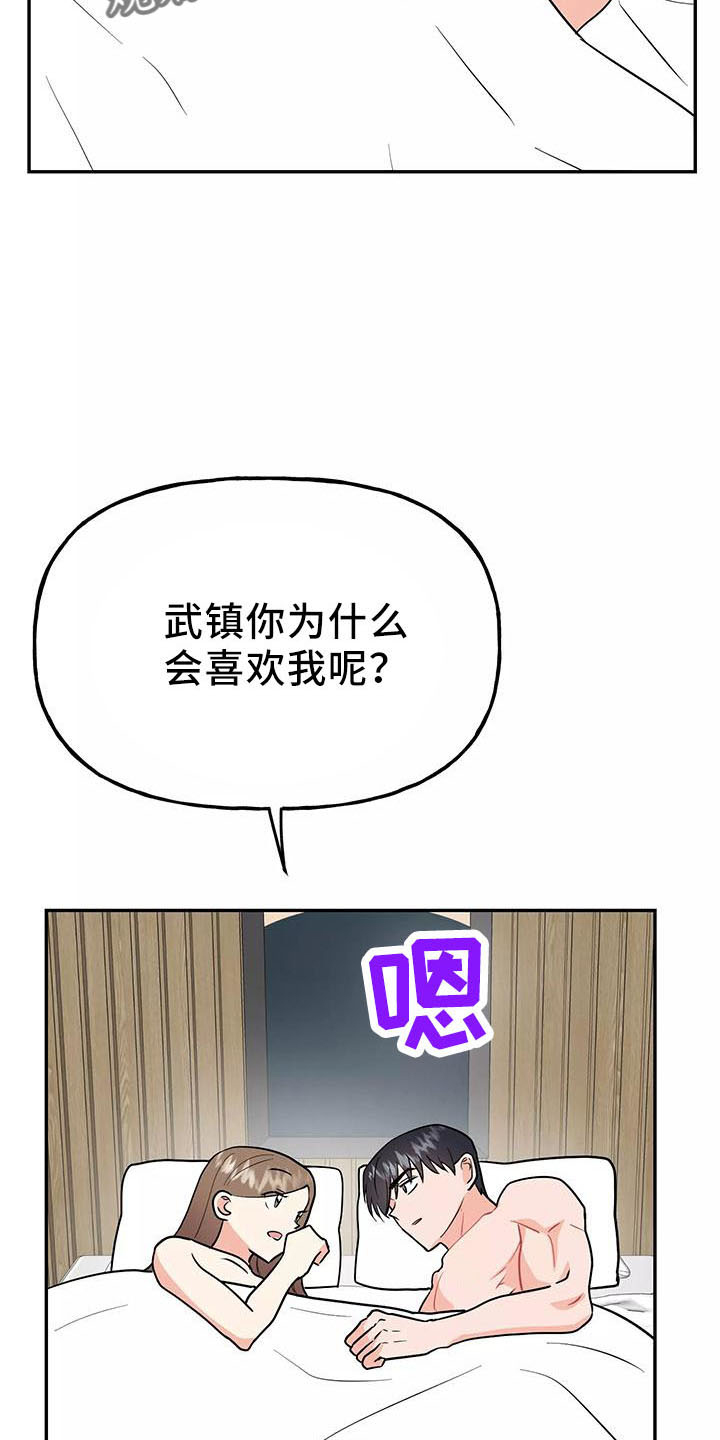 交往的前提漫画,第45章：因为神奇2图