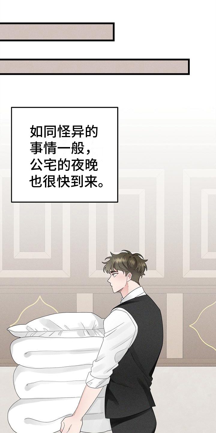 异宅鬼妈煮饭漫画,第2章：记者1图