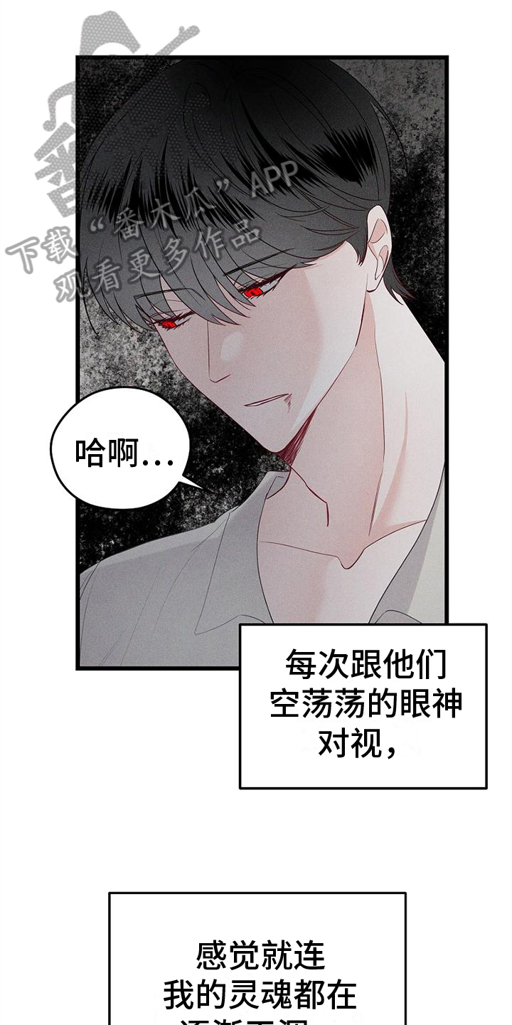 异宅漫画,第6章：眷属1图