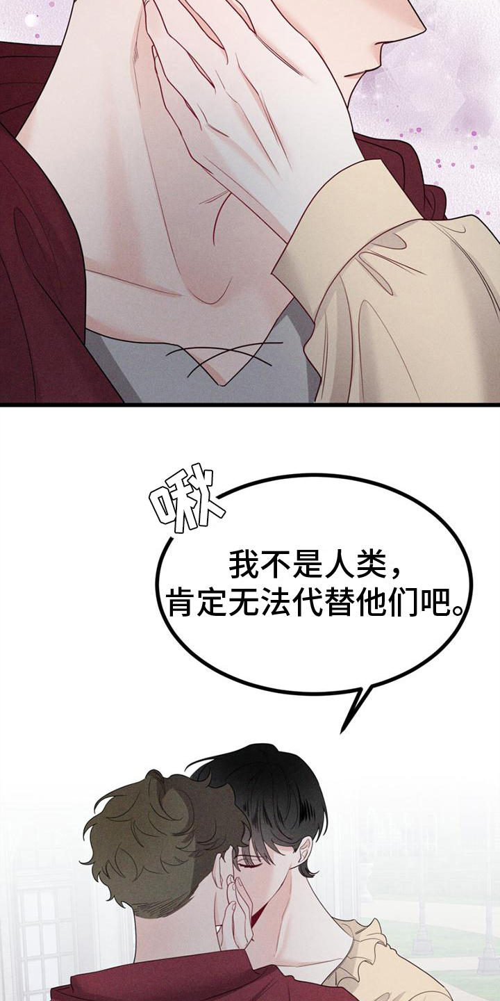 异星战舰漫画,第12章：安慰1图