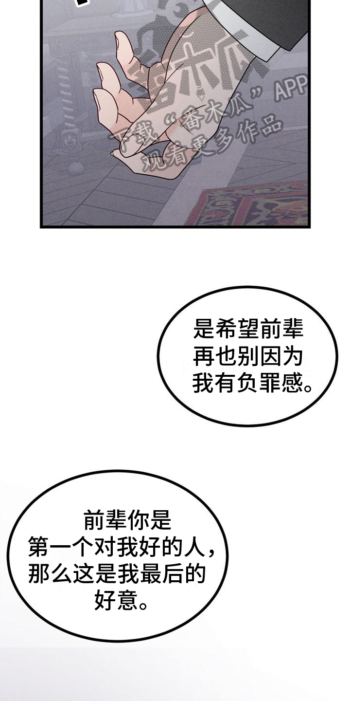 异宅漫画,第14章：告别2图
