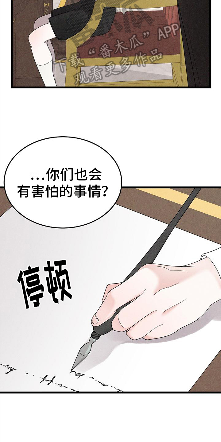 异宅漫画,第8章：真心1图