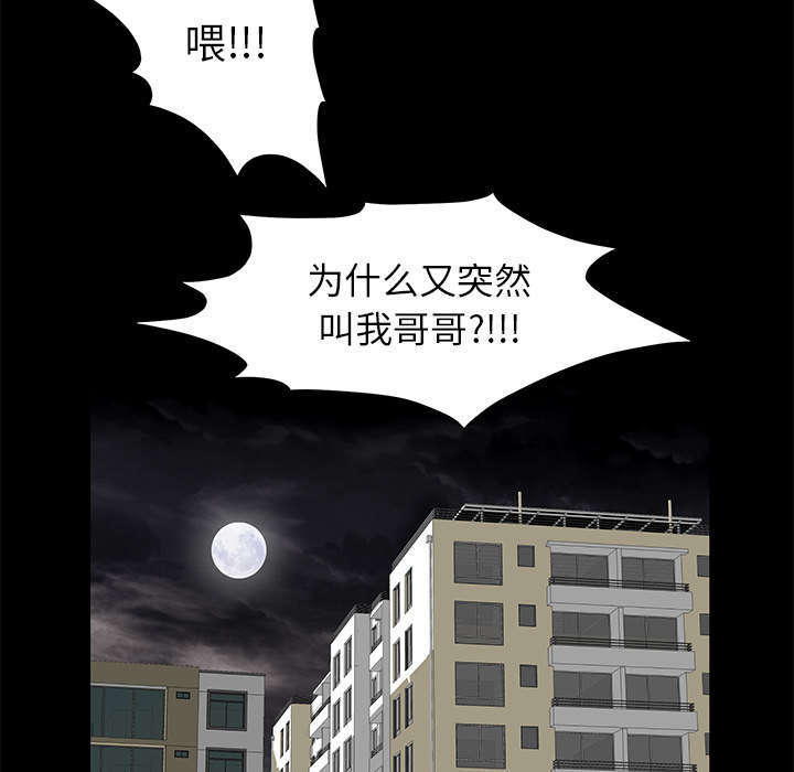 一席之地杨和苏早安王以太歌词漫画,第11章：亲和力2图