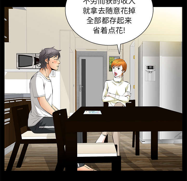 一席之地正品直播间漫画,第32章：荒唐的乐透2图