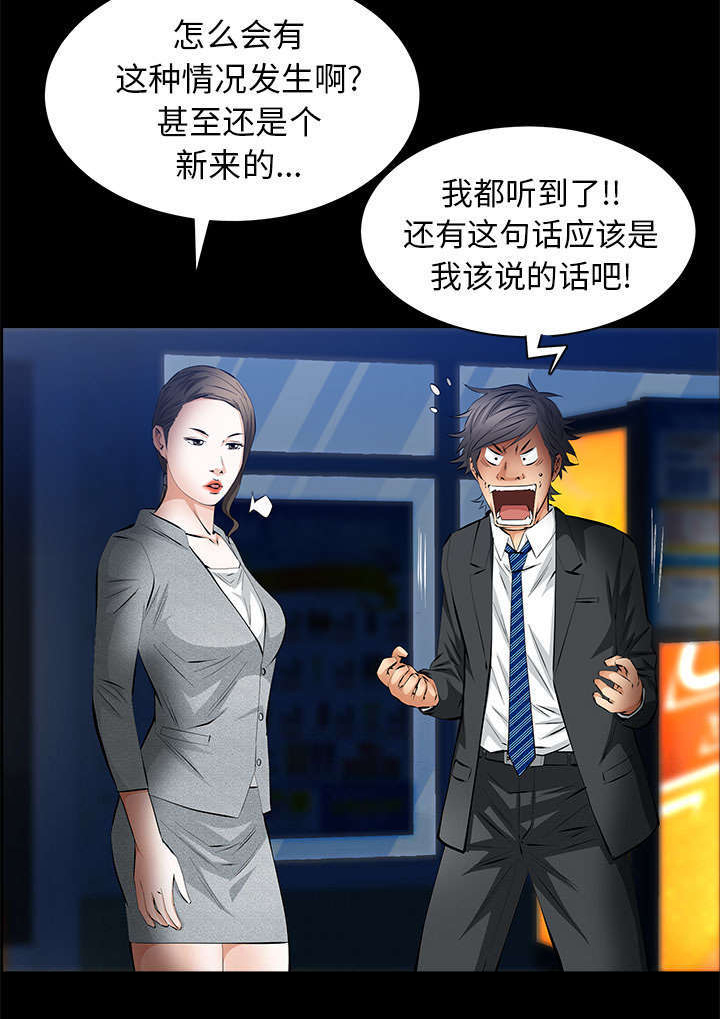 一席之地厚底女鞋漫画,第39章：新的缘分1图