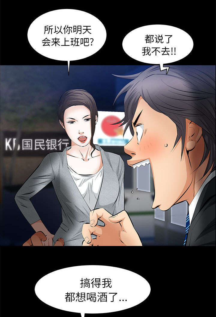 一席之地厚底女鞋漫画,第39章：新的缘分2图