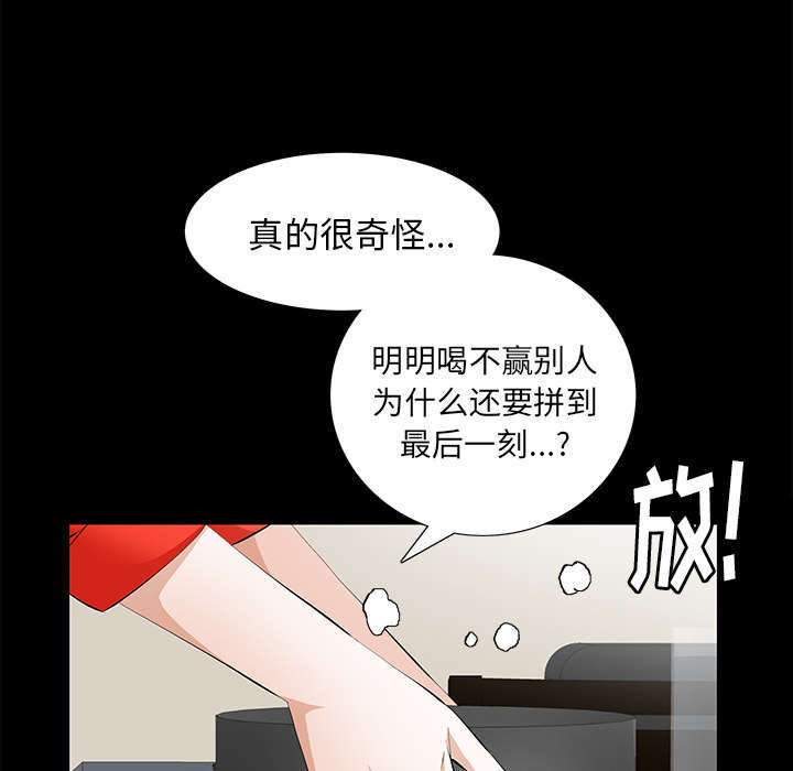 一席之地指什么生肖漫画,第24章：一起做吧1图