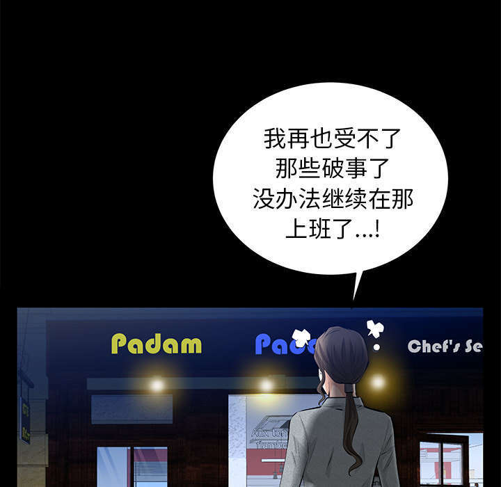 一席之地杨和苏早安王以太歌词漫画,第39章：新的缘分2图