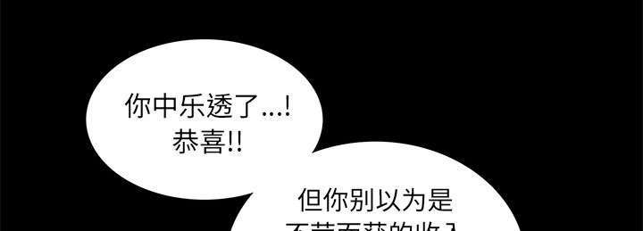 一席之地正品直播间漫画,第32章：荒唐的乐透1图