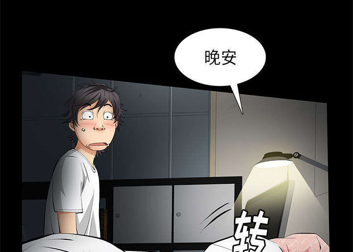 一席之地杨和苏早安王以太歌词漫画,第11章：亲和力2图
