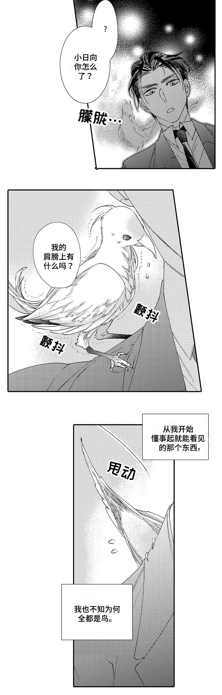 绳之契约漫画,第1章：小日向2图