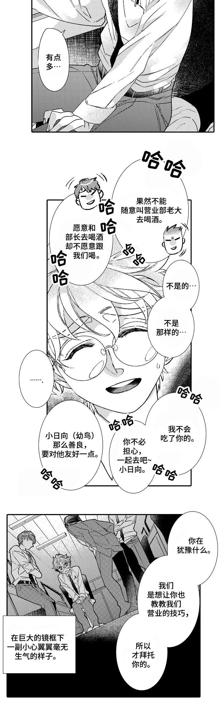 绳之契约漫画,第1章：小日向2图
