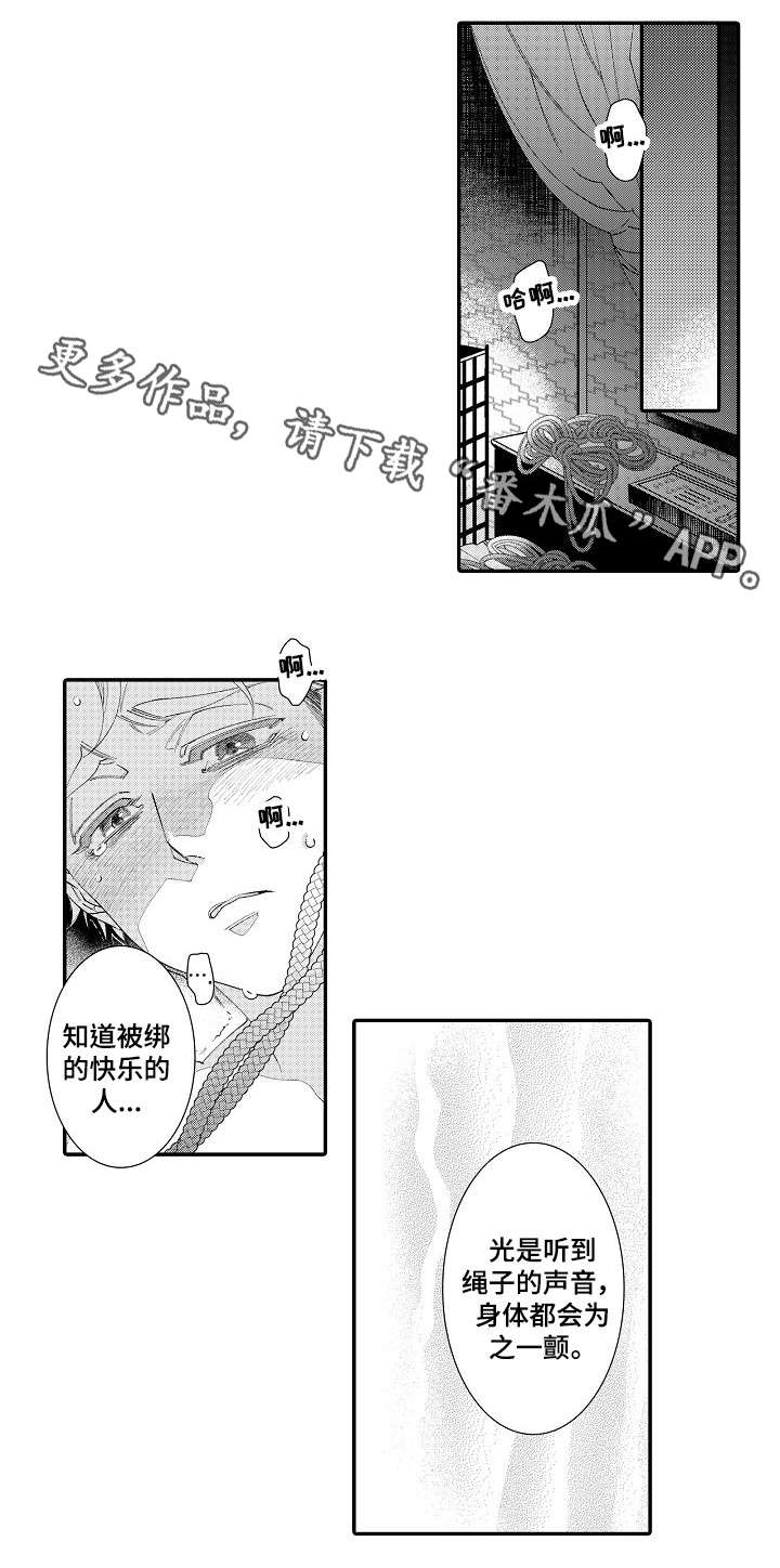 绳之契约漫画,第23章：喜欢2图