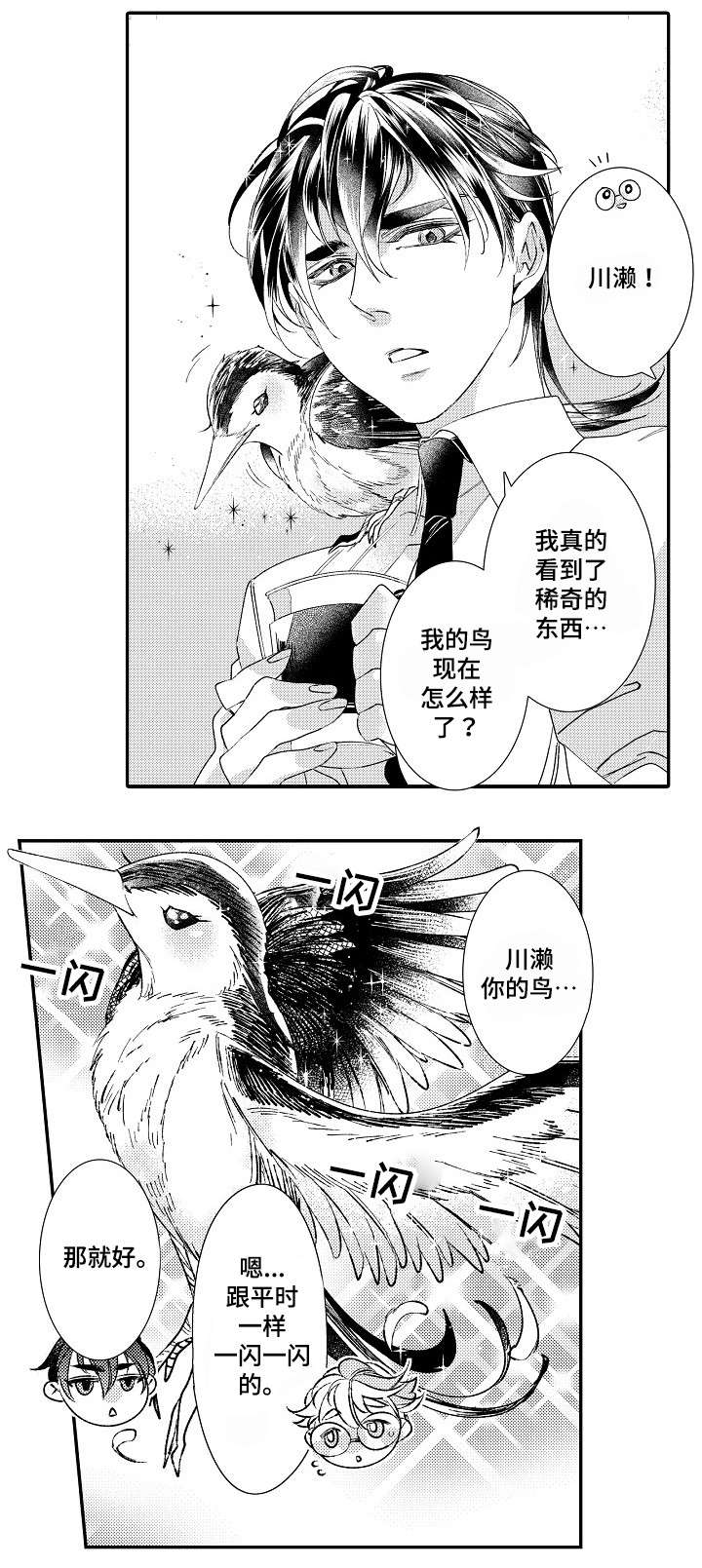 绳之契约漫画,第1章：小日向2图