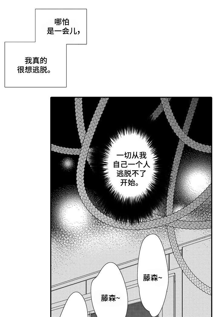 绳之契约漫画,第1章：小日向1图