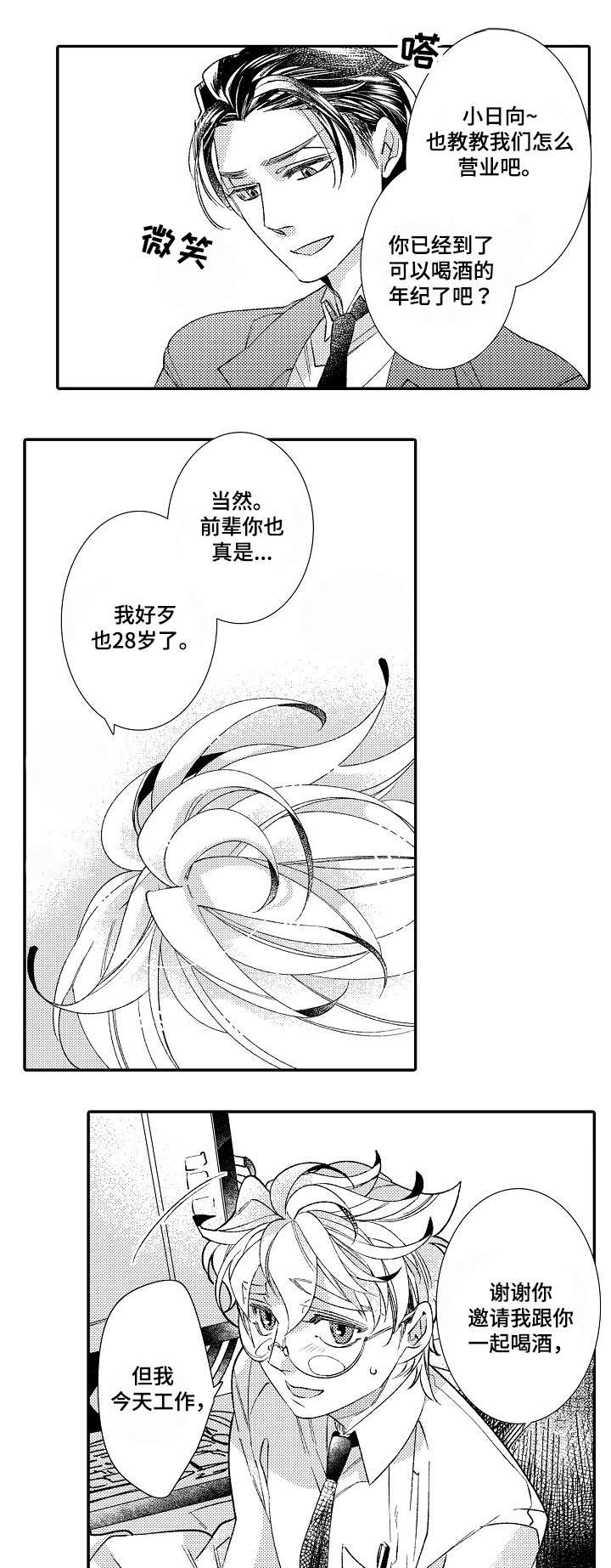 绳之契约漫画,第1章：小日向1图
