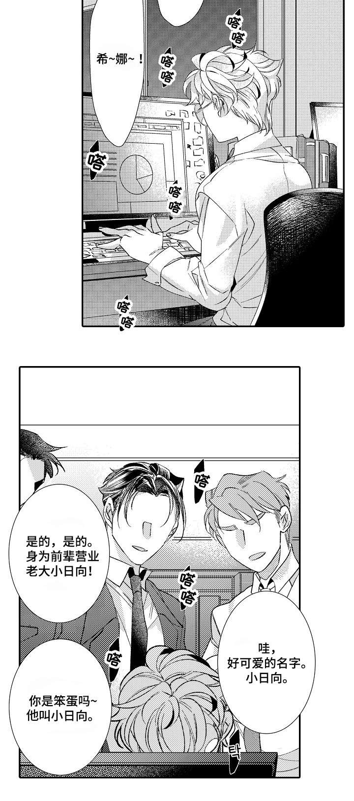 绳之契约漫画,第1章：小日向2图
