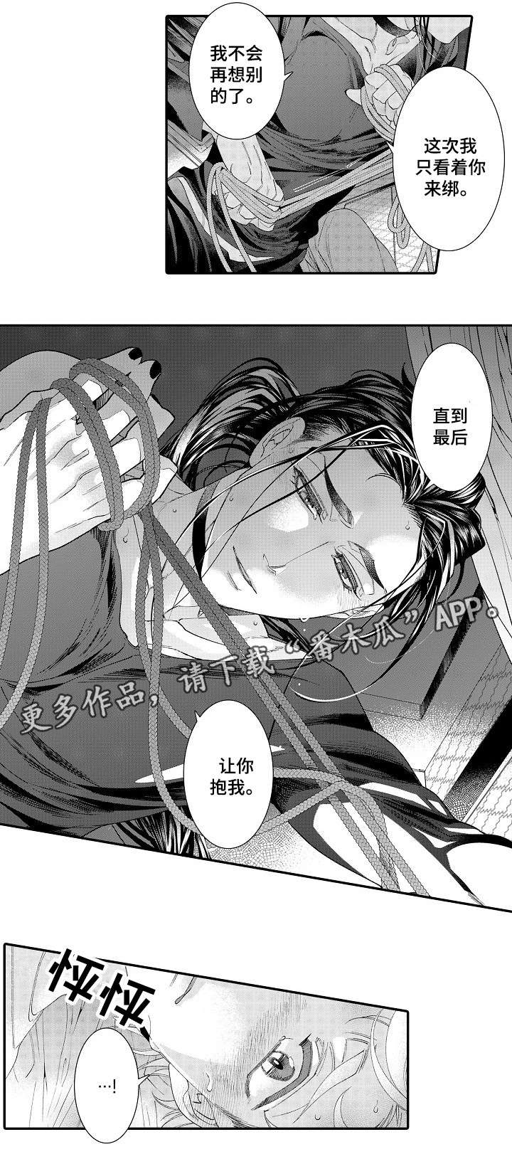 绳之契约漫画,第23章：喜欢1图