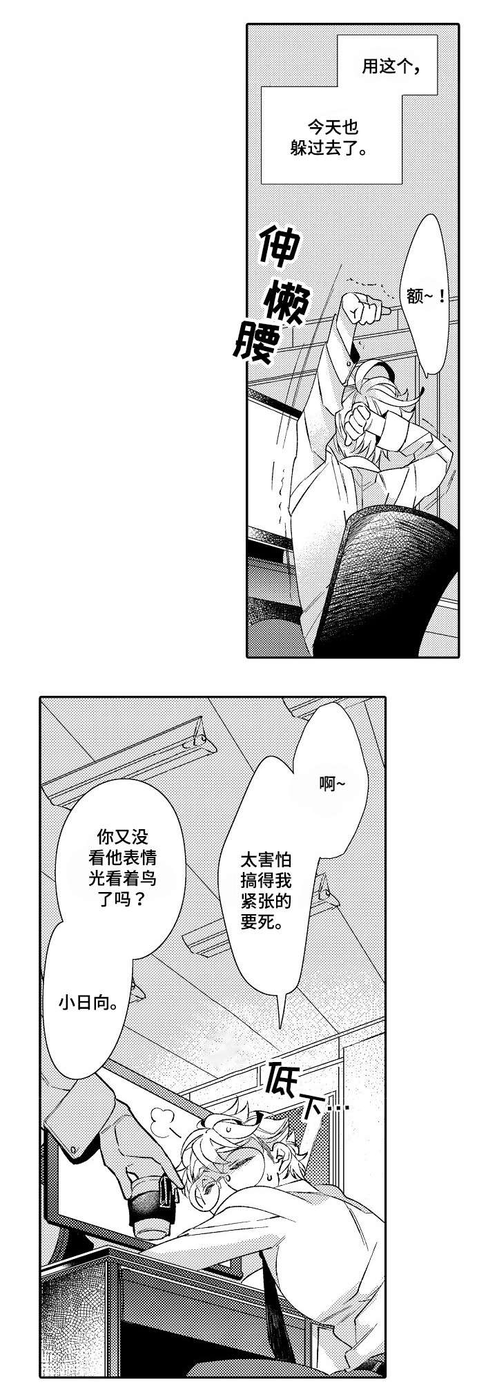 绳之契约漫画,第1章：小日向1图