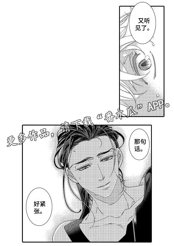 绳之契约漫画,第18章：绑紧一点2图
