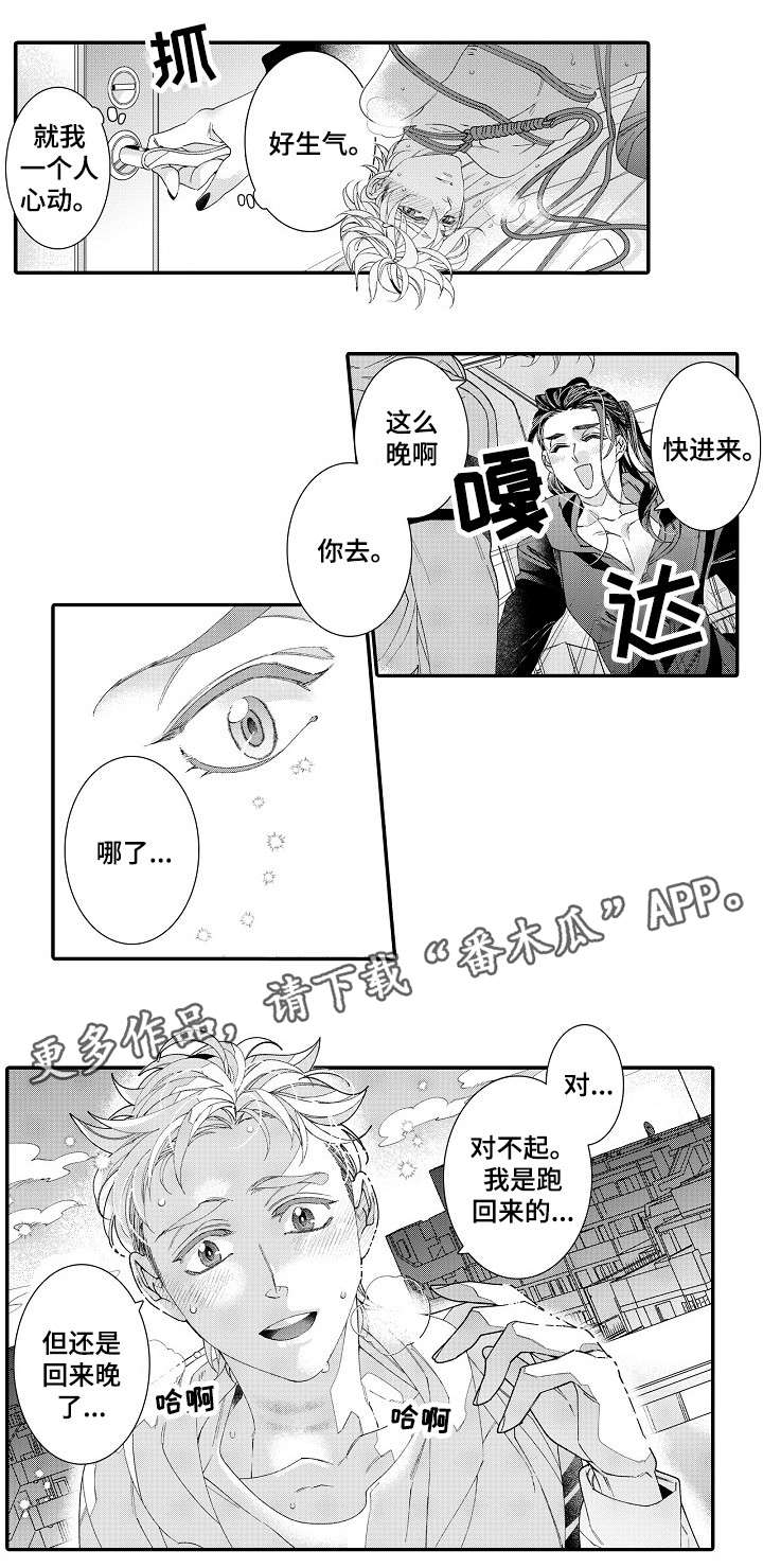 绳之契约漫画,第22章：开心1图