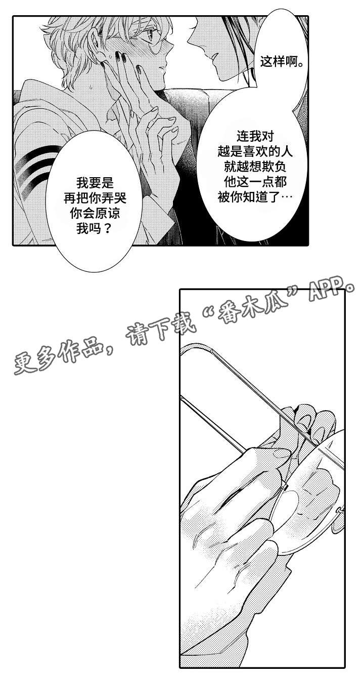 绳之契约漫画,第17章：私心1图