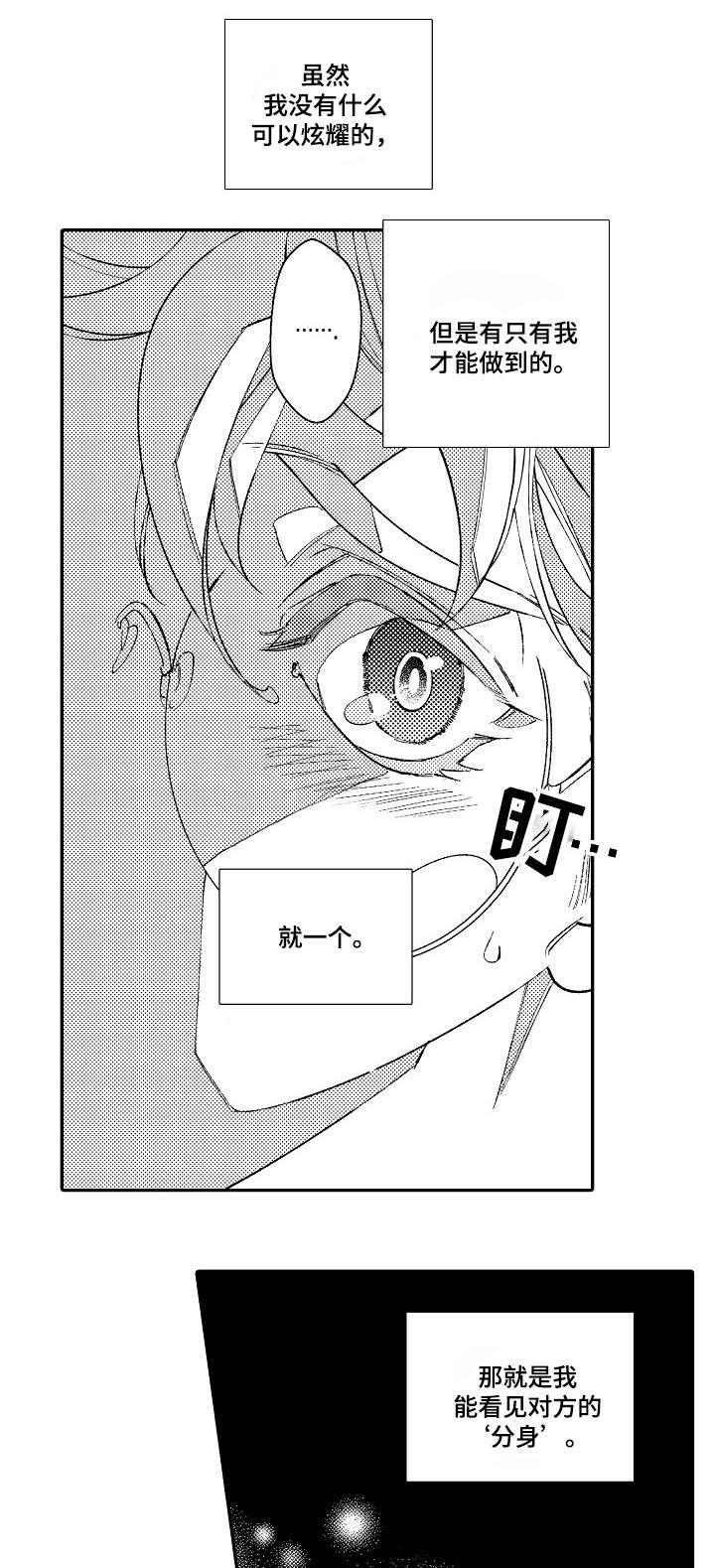 绳之契约漫画,第1章：小日向1图