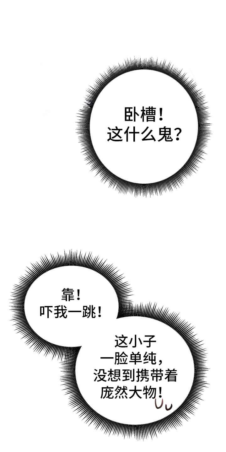 竹马攻略小说纯爱漫画,第5章：出乎意料2图